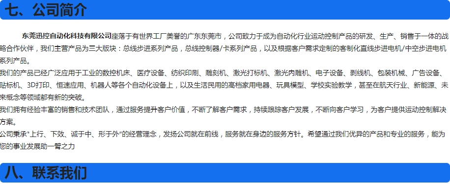 公司簡介