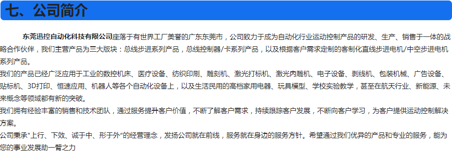 公司簡介