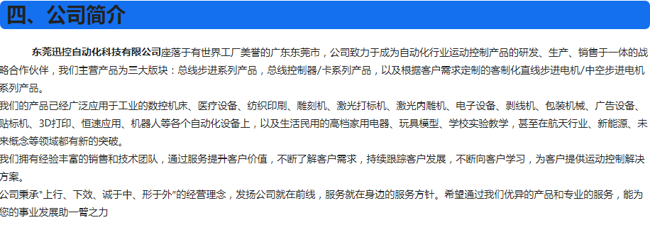 公司簡介
