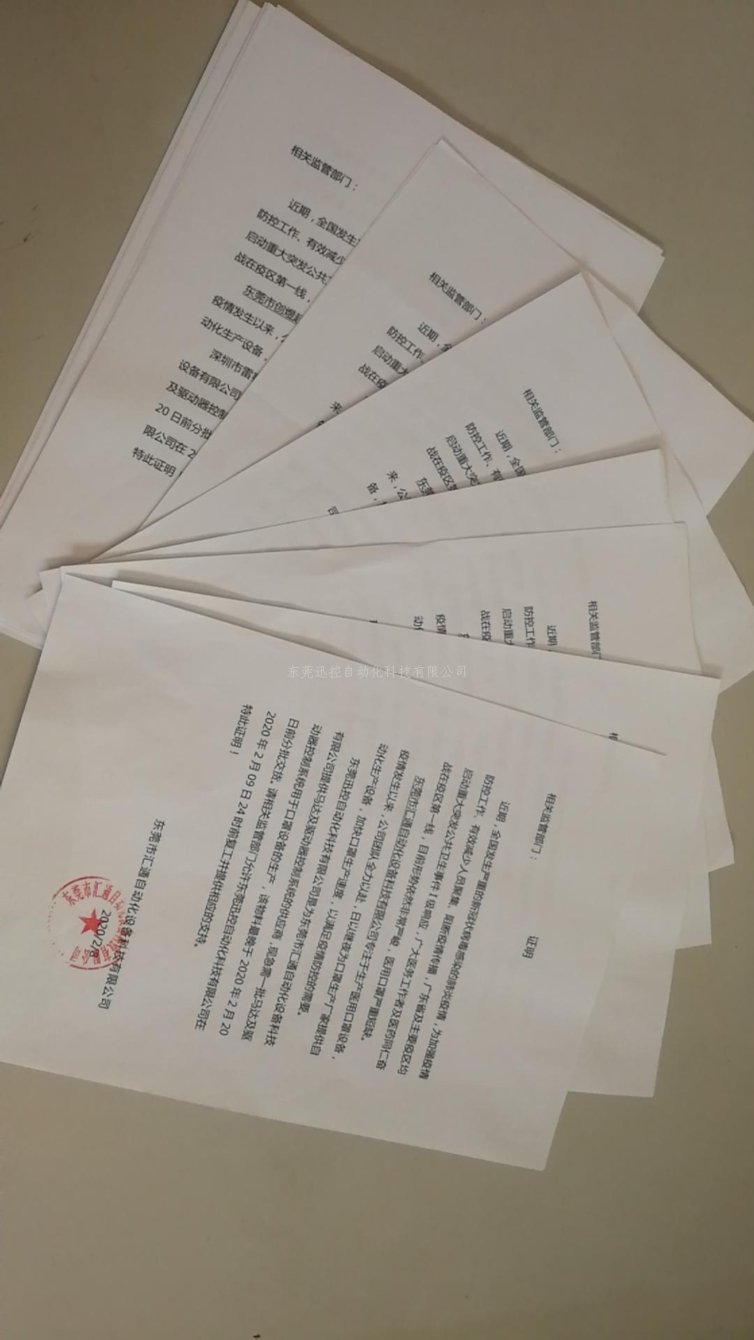東莞迅控自動化科技有限公司