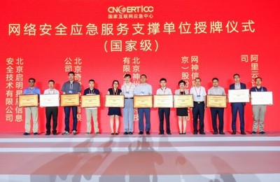 啟明星辰 連續(xù)八屆榮獲國家級(jí)應(yīng)急服務(wù)支撐殊榮，領(lǐng)航網(wǎng)絡(luò)安全與工業(yè)控制安全新時(shí)代