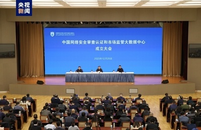 網(wǎng)絡(luò)技術(shù)服務(wù)新篇章 中國網(wǎng)絡(luò)安全審查認(rèn)證與市場(chǎng)監(jiān)管大數(shù)據(jù)中心正式掛牌