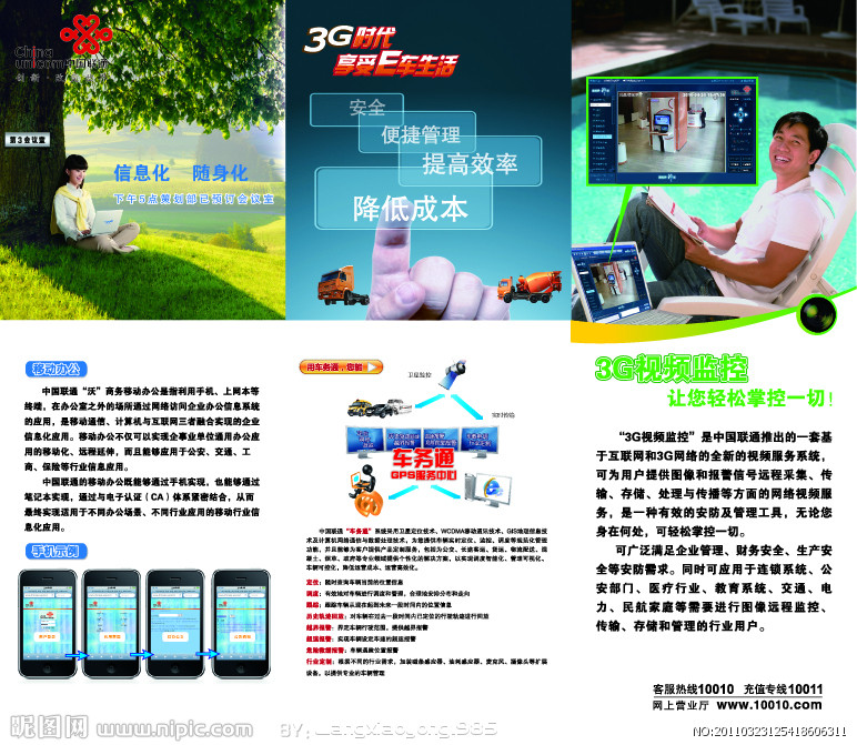 聯通三大業務矢量圖 賦能廣告設計創新